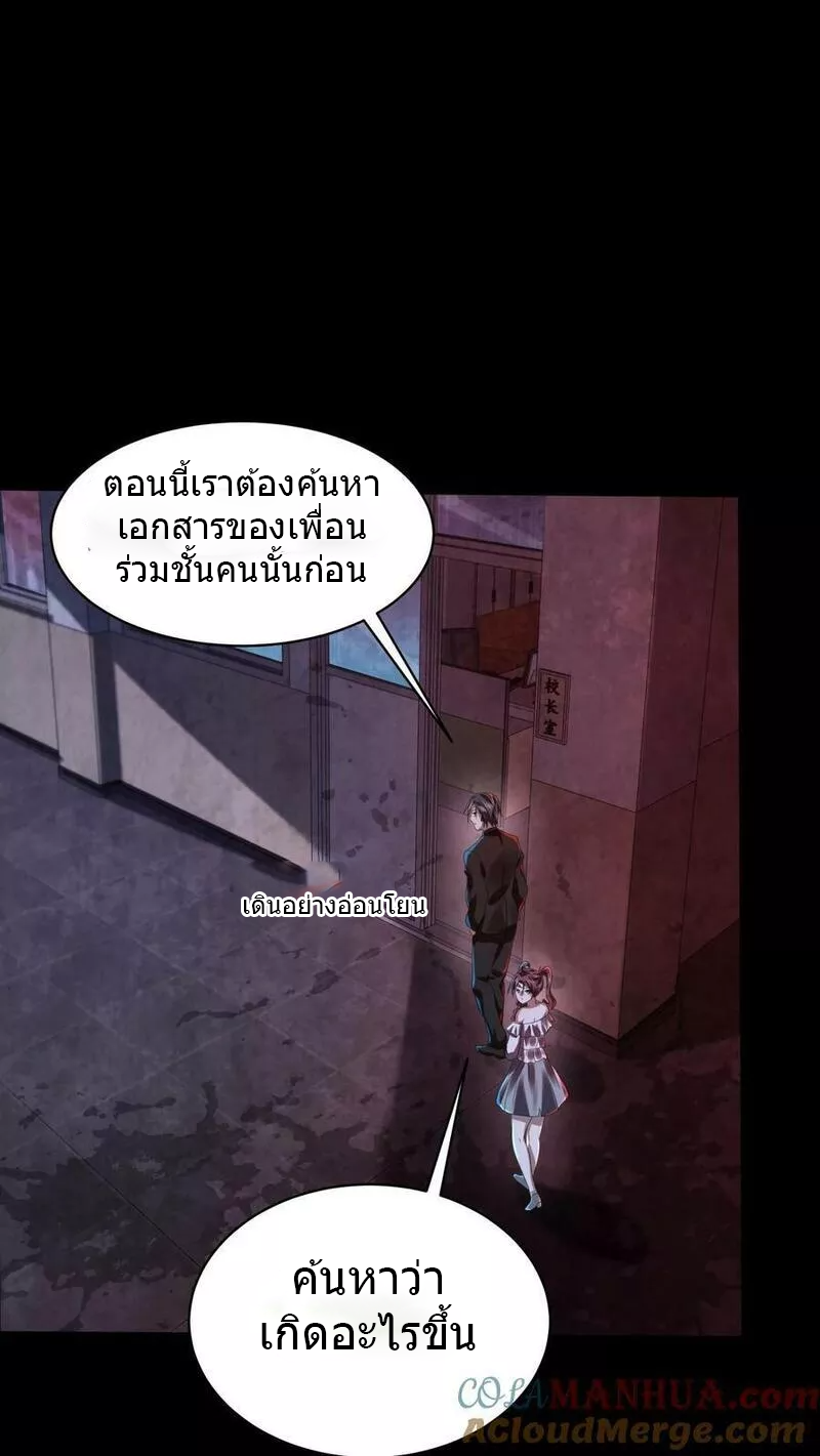Overly Ferocious of Being Cautious ตอนที่ 27 หน้า 7