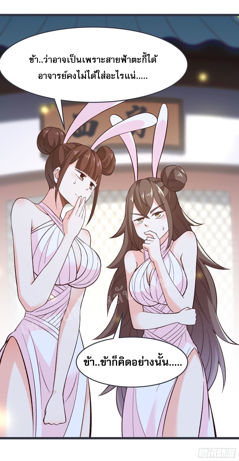 ฮาเร็มของข้ามีแต่ลูกศิษย์หญิงทั้งนั้น ตอนที่ 17 หน้า 52