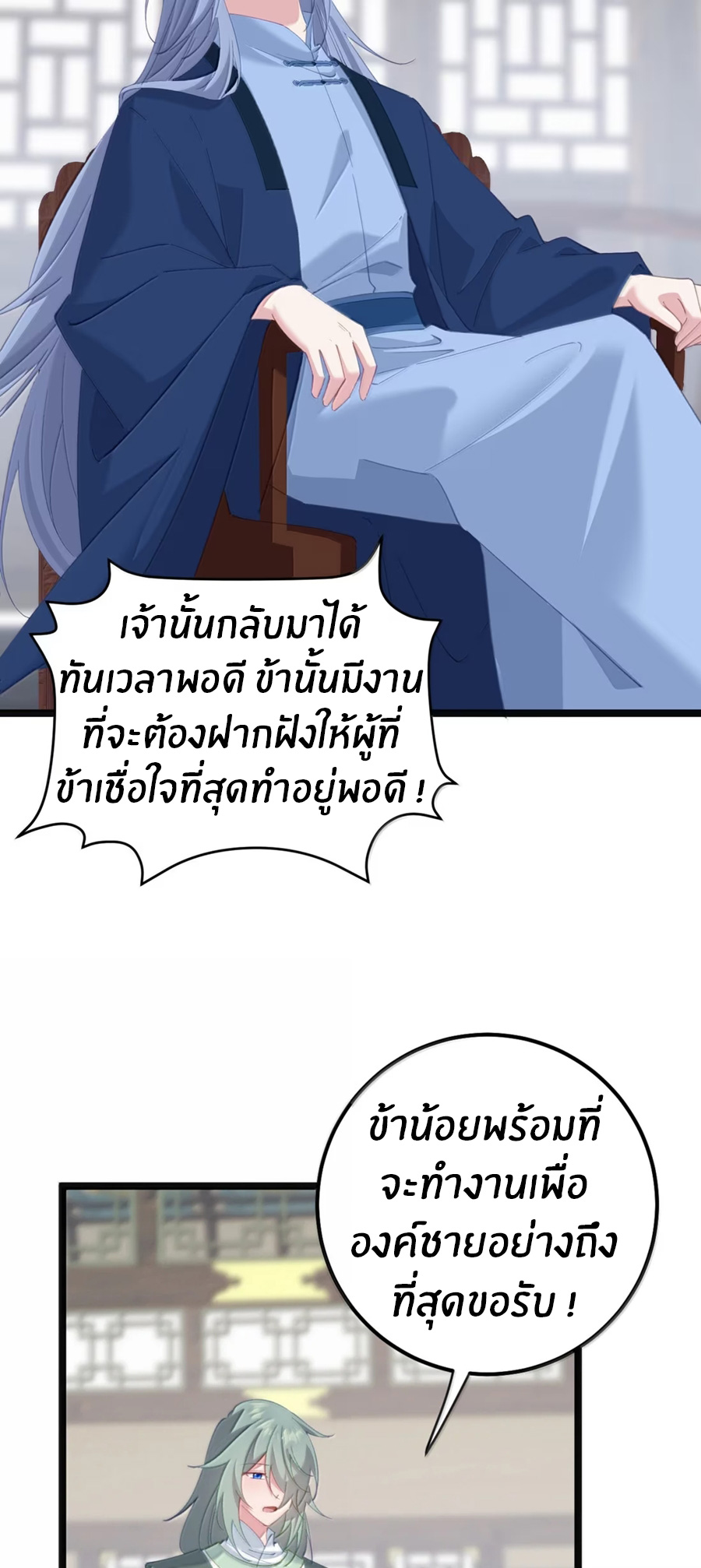 เมื่อข้าได้ร่วมใช้ร่างกายร่วมกับแม่นางจักรพรรดิ์ (ชนจีน) ตอนที่ 89 หน้า 32