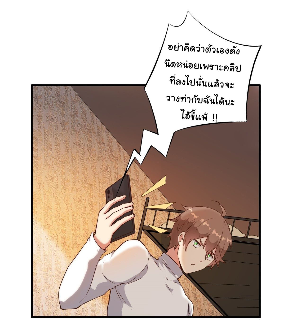 สู่เส้นทางแห่งราชาตะวันตก (my journey to the west ) ตอนที่ 5 หน้า 30