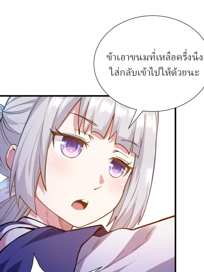 ข้ารอดพ้นจากทัณฑ์สวรรค์ 999 ครั้ง ตอนที่ 9 หน้า 29