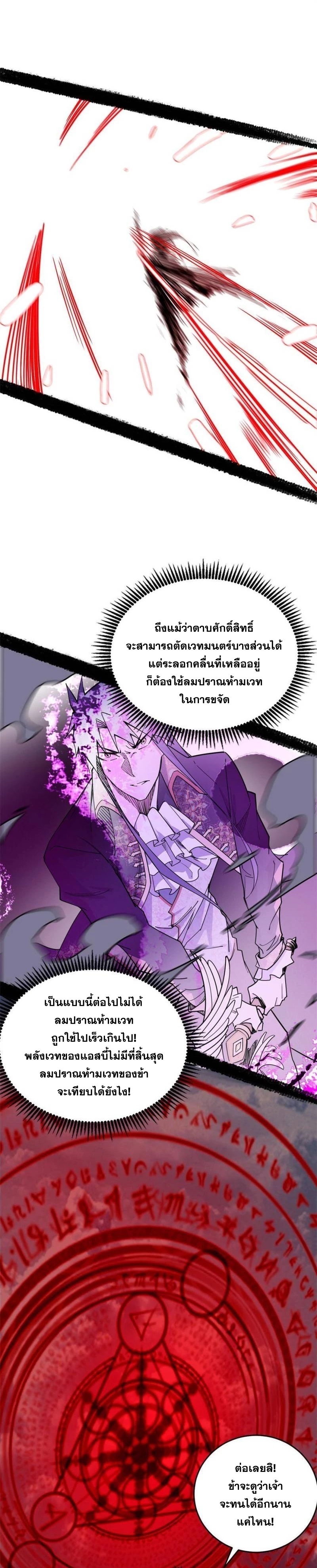 I'm an Evil God ข้าคือจักรพรรดิปีศาจ ตอนที่ 256 หน้า 19