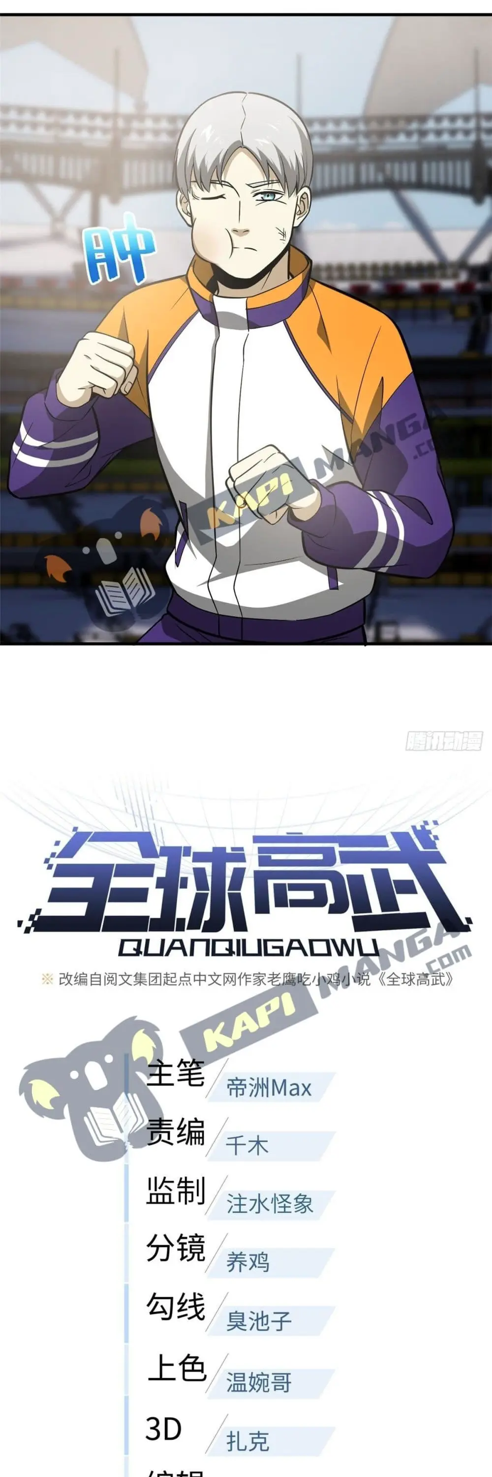 [ชนจีน] ระบบจอมยุทธ์สุดโกงแห่งโลกคู่ขนาน - Global Martial Arts ตอนที่ 82 หน้า 7