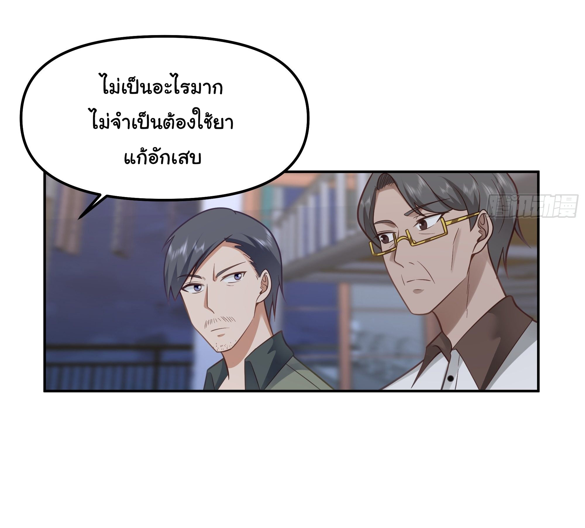 ผมไม่ได้อยากกลับมาเกิดใหม่เลยจริงๆ ตอนที่ 18 หน้า 23