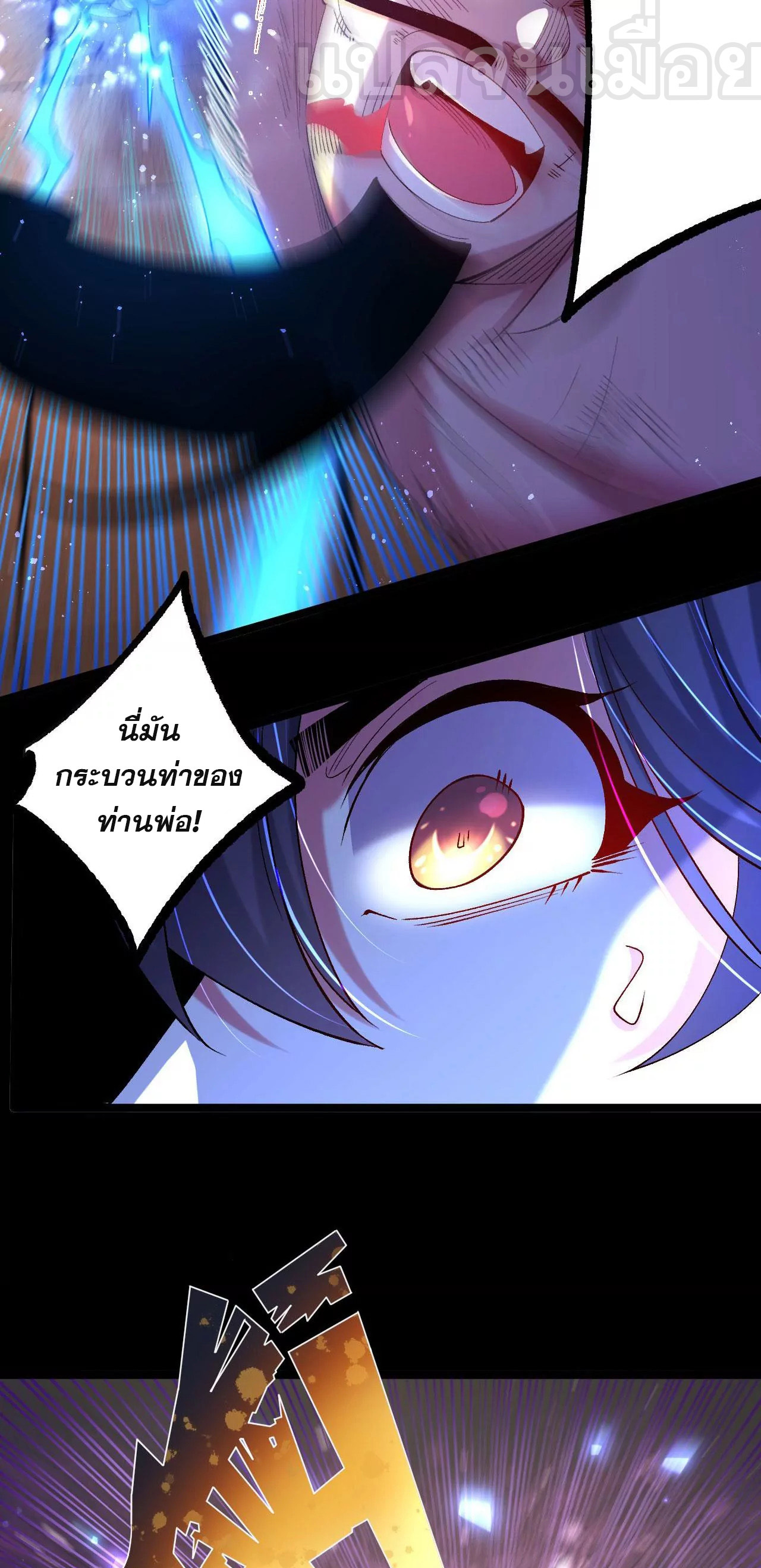 ท้าทายดินแดนพระเจ้า ตอนที่ 32 หน้า 17