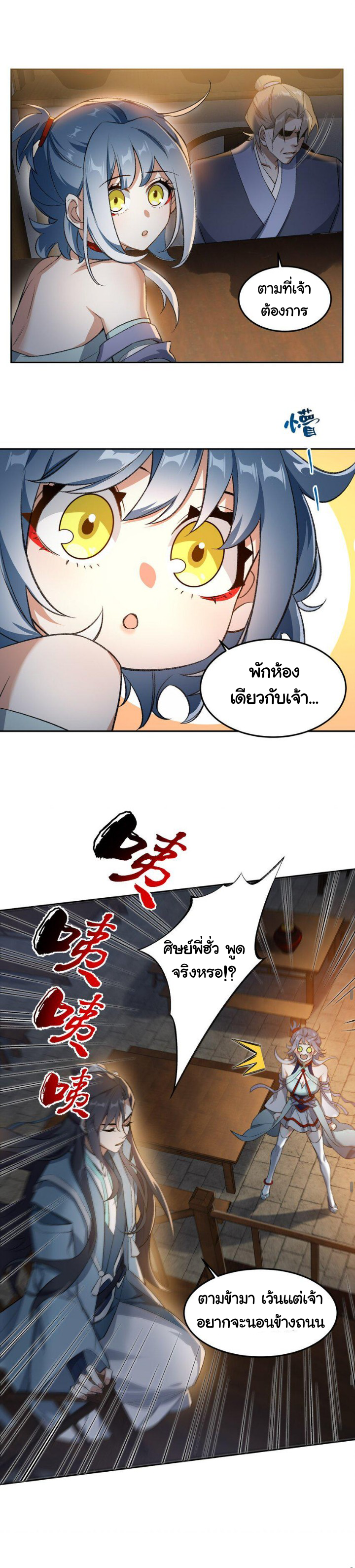 (โลกแห่งการบ่มเพาะพลังอมตะ) ตอนที่ 3 หน้า 16