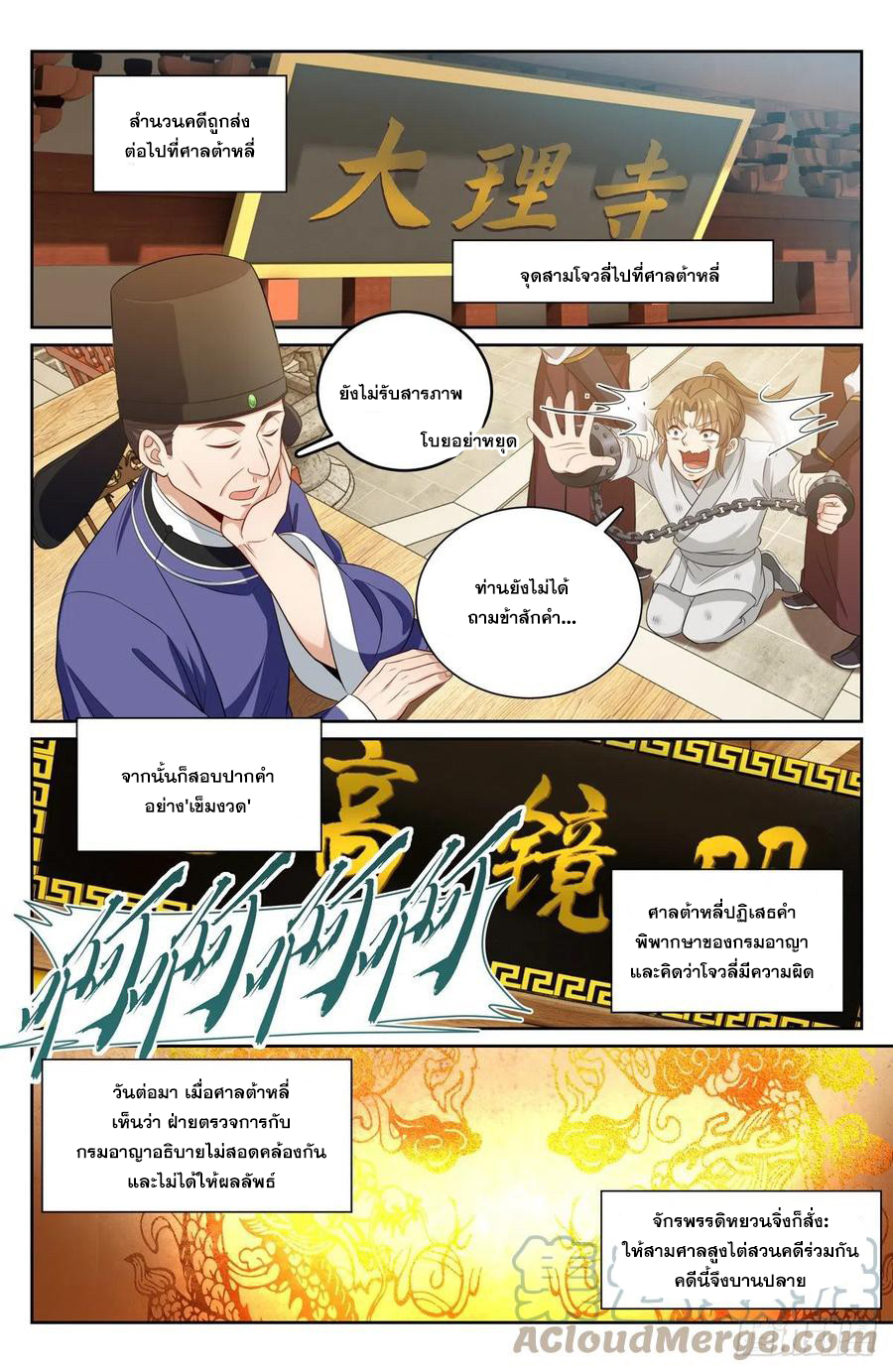 ผู้พิทักษ์รัตติกาล ตอนที่ 74 หน้า 5