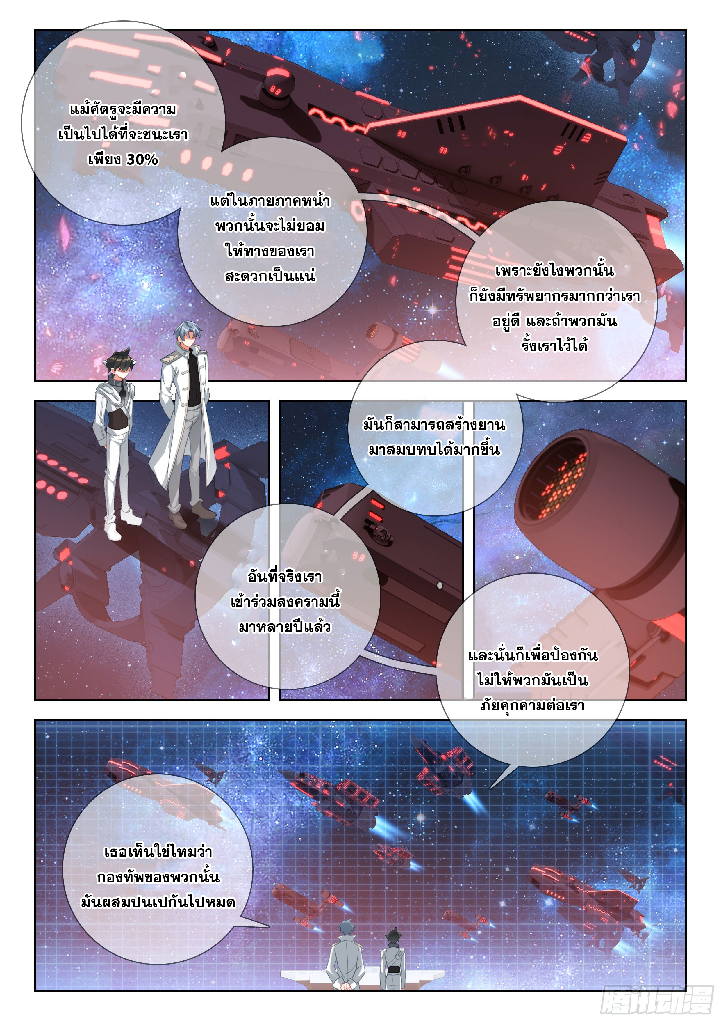 Soul Land IV – The Ultimate Combat มหาศึกการต่อสู้ ตอนที่ 294 หน้า 4