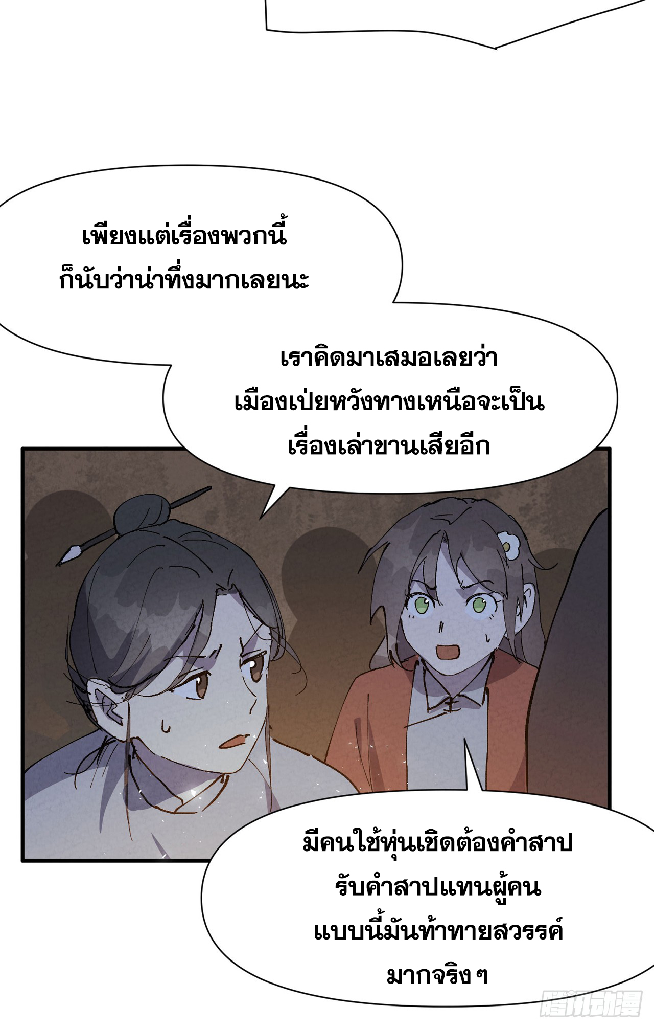 ระบบพัฒนาสุดแข็งแกร่ง ตอนที่ 85 หน้า 28