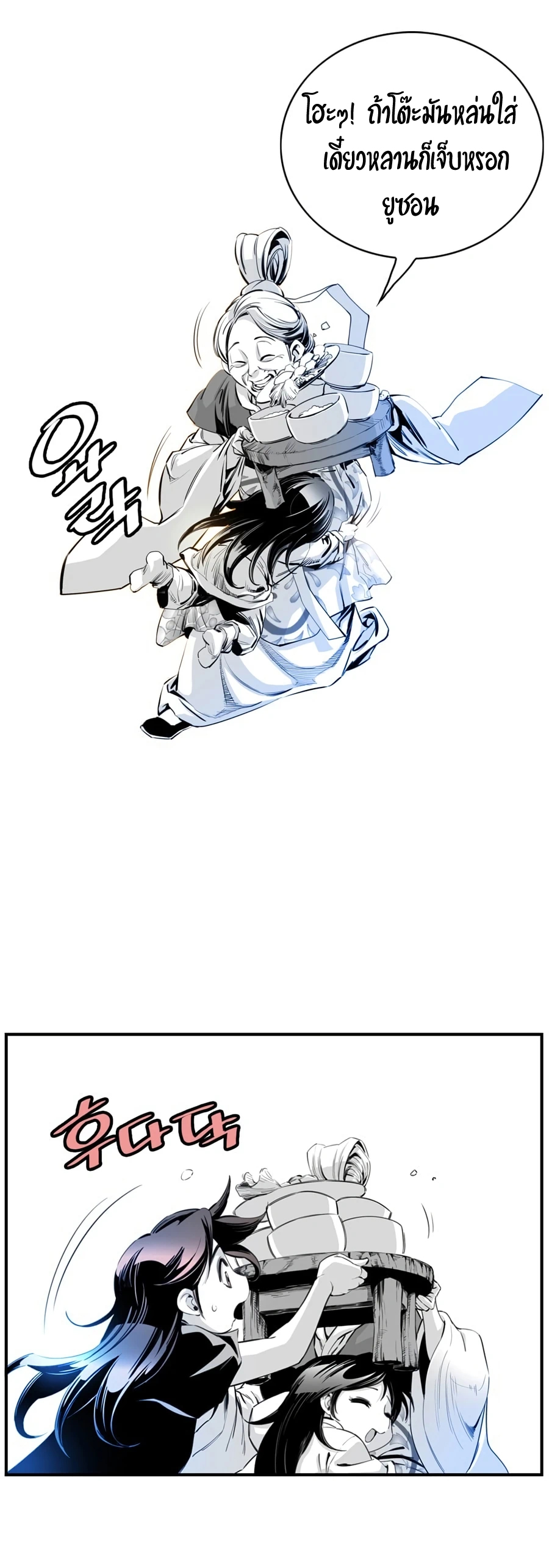 เส้นทางสู่สวรรค์ ตอนที่ 4 หน้า 21