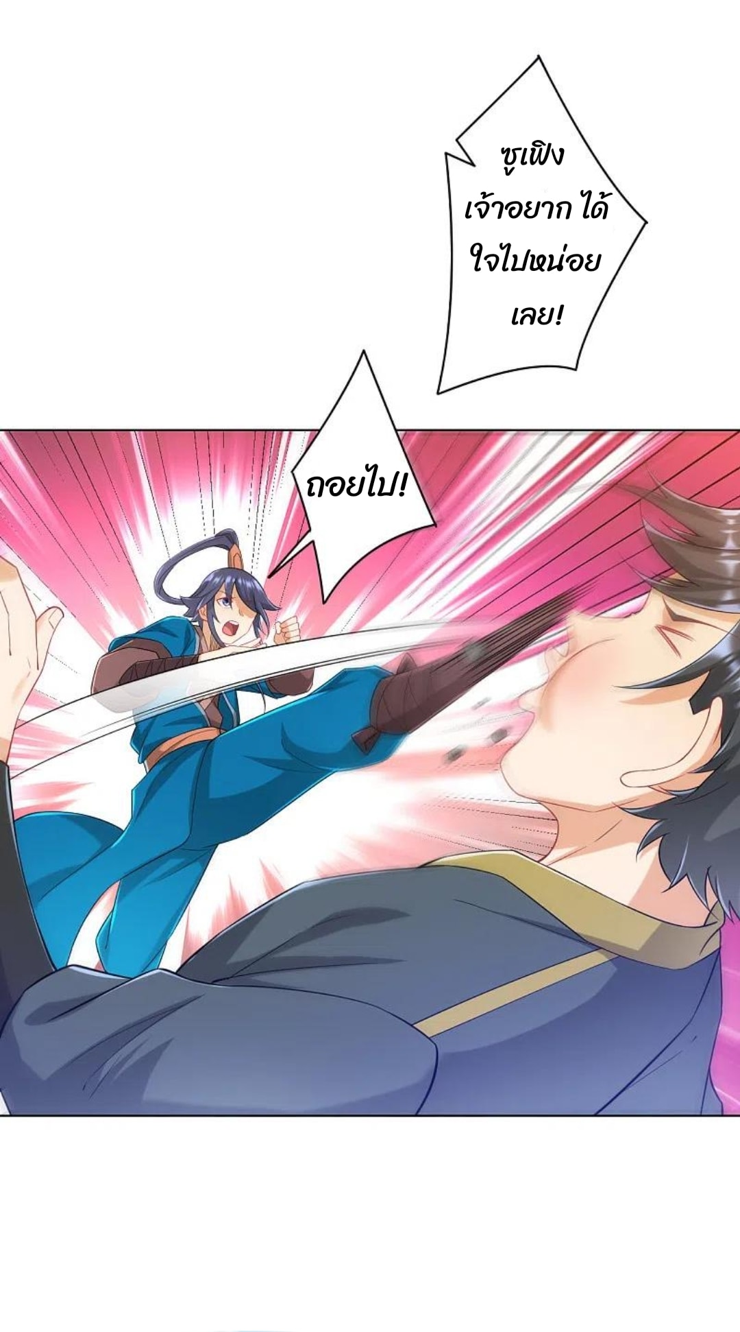 ข้ารับใช้ชั้นหนึ่ง ตอนที่ 235 หน้า 18