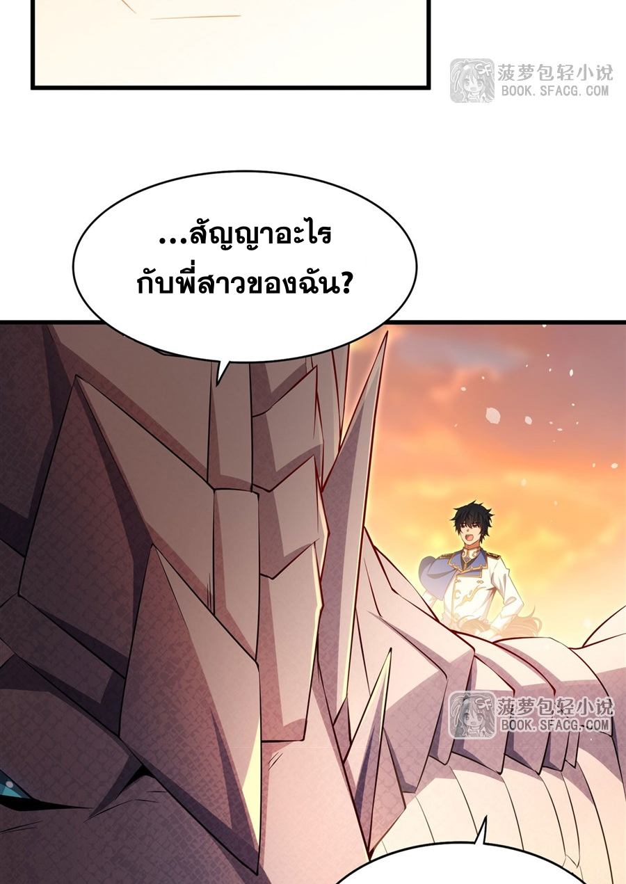Shut Up, Evil Dragon! I don't want to raise a child with you anymore ตอนที่ 43 หน้า 39