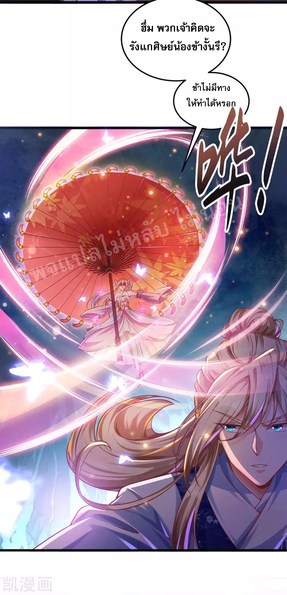 |.การหวนคืนราชันย์เทพสวรรค์ (จบแล้ว) ตอนที่ 26 หน้า 14