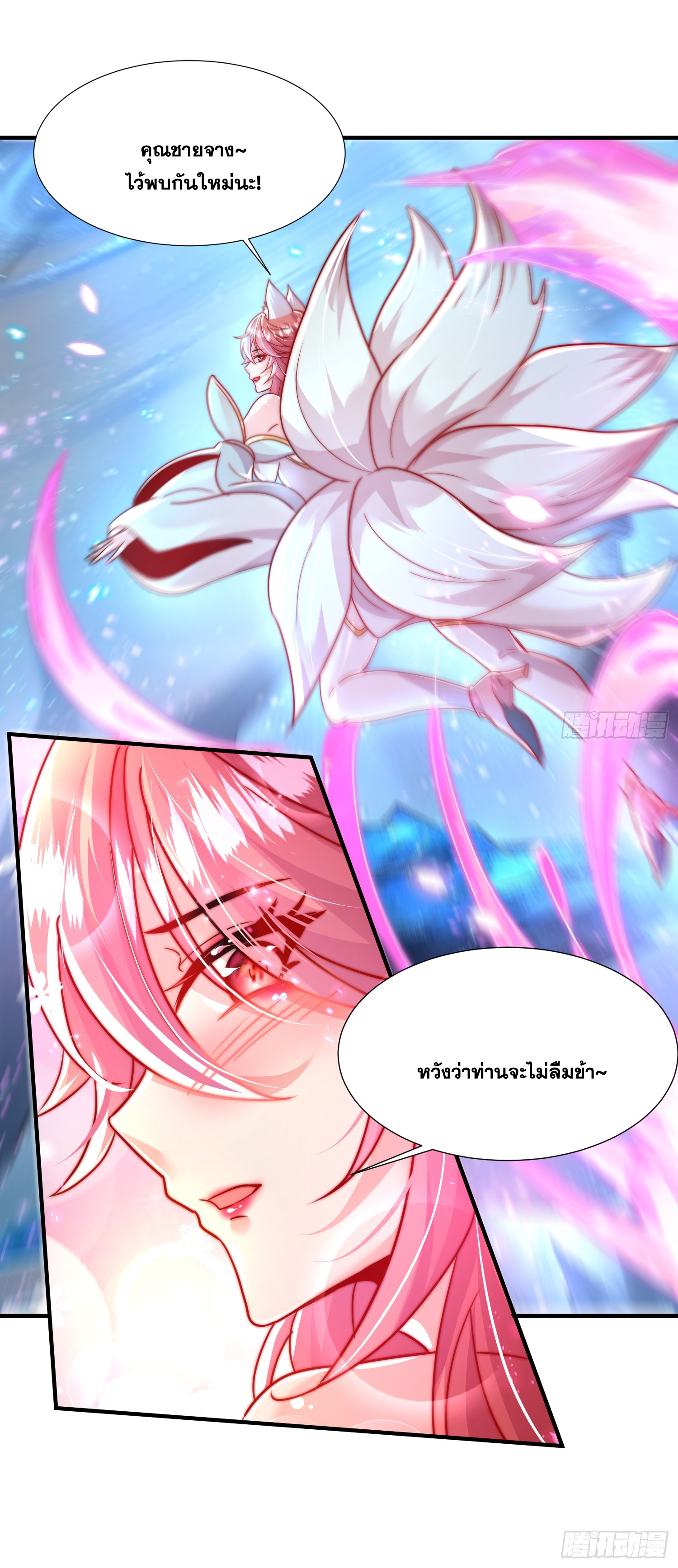 พิชิตใจท่านอาจารย์หญิงผู้งดงาม (ทันจีน) ตอนที่ 20 หน้า 14