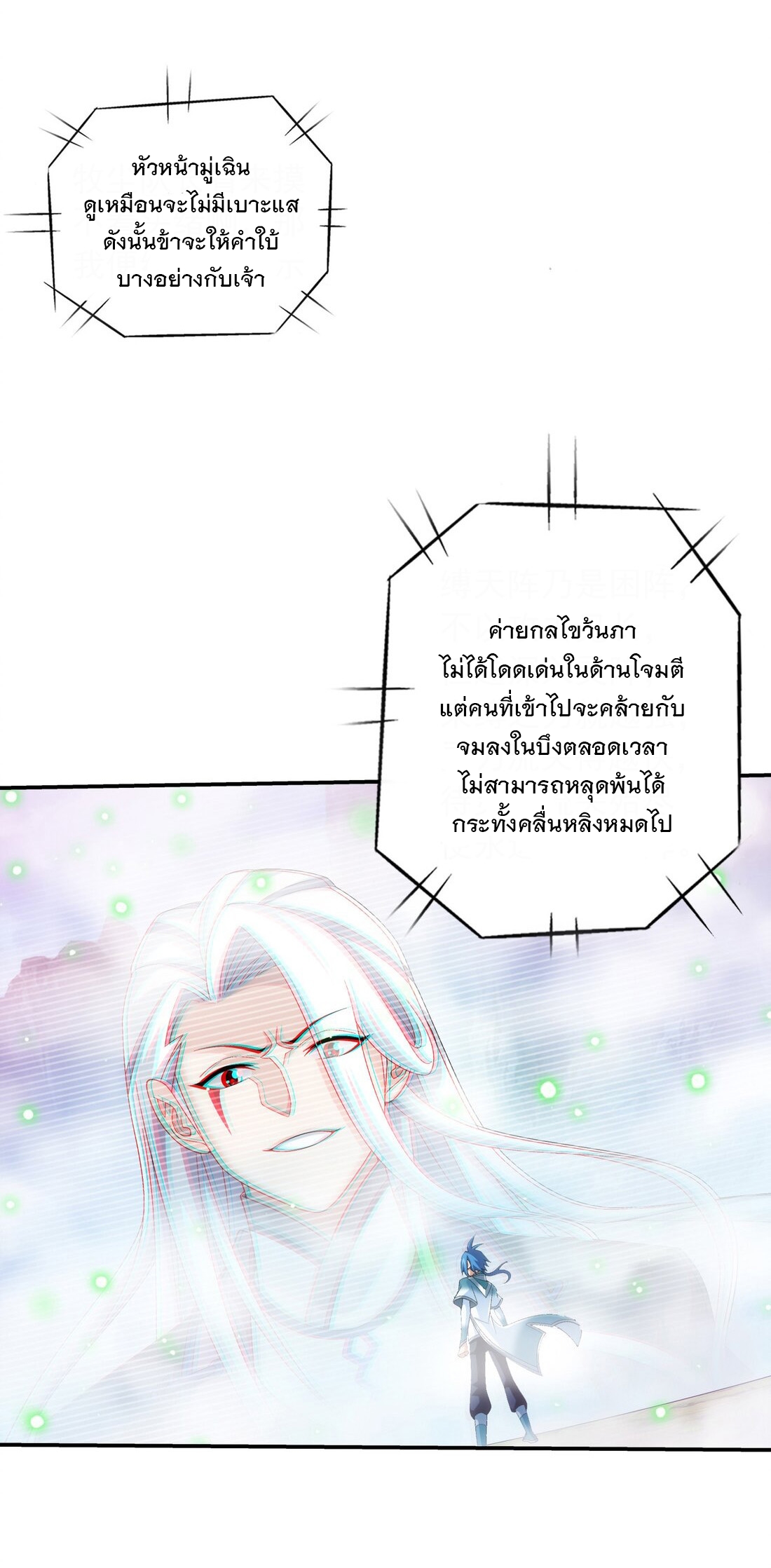 Da Zhu Zai ศึกปรมาจารย์สะท้านฟ้า (ชนจีน) ตอนที่ 354 หน้า 23