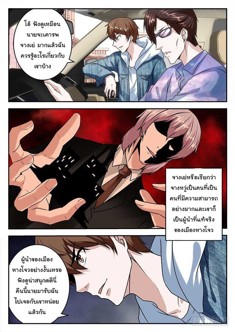 เจียงไป๋กับระบบนครหลวง ตอนที่ 25 หน้า 8