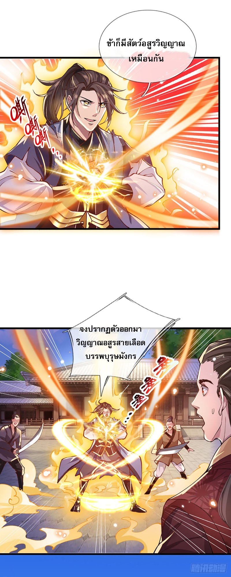 ราชันย์เทพยุทธ์มังกรผงาดฟ้า ตอนที่ 3 หน้า 6