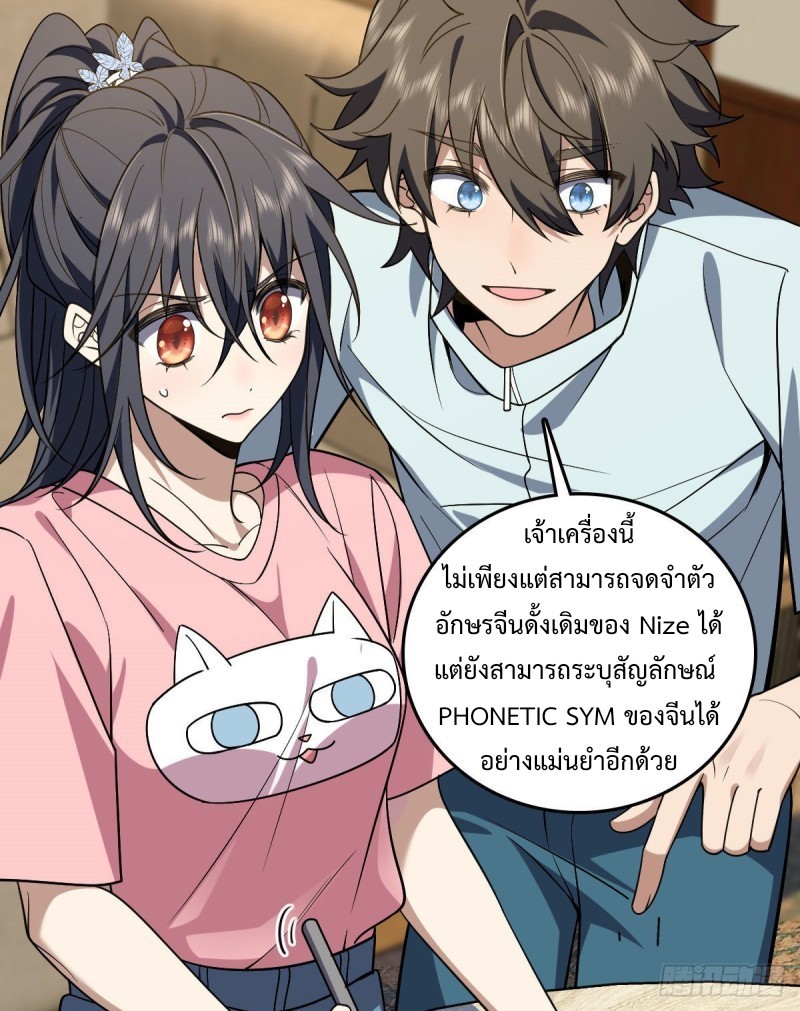 ภรรยาผมเป็นผู้ฝึกตนเมื่อพันปีก่อน ตอนที่ 12 หน้า 43