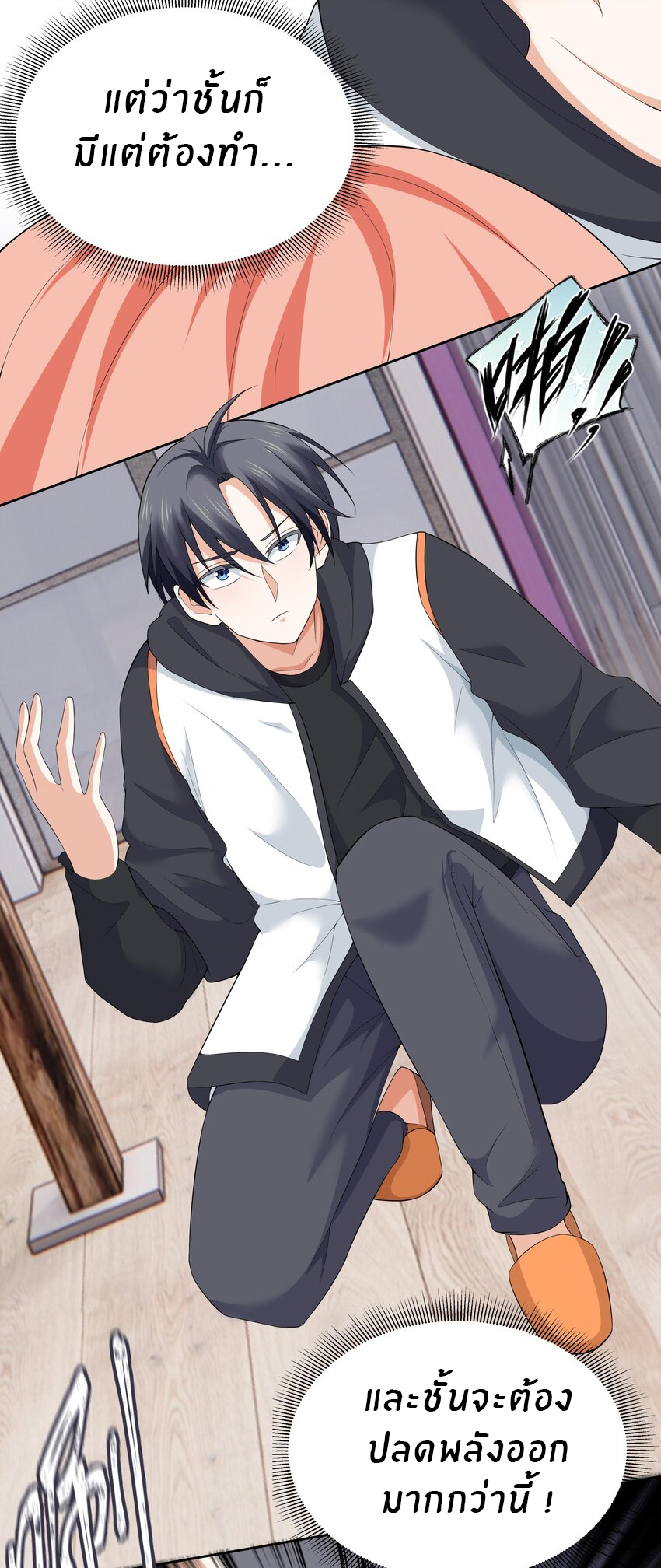 แม่สาวกระต่ายขาว (ชนต้นฉบับ) ตอนที่ 8 หน้า 9