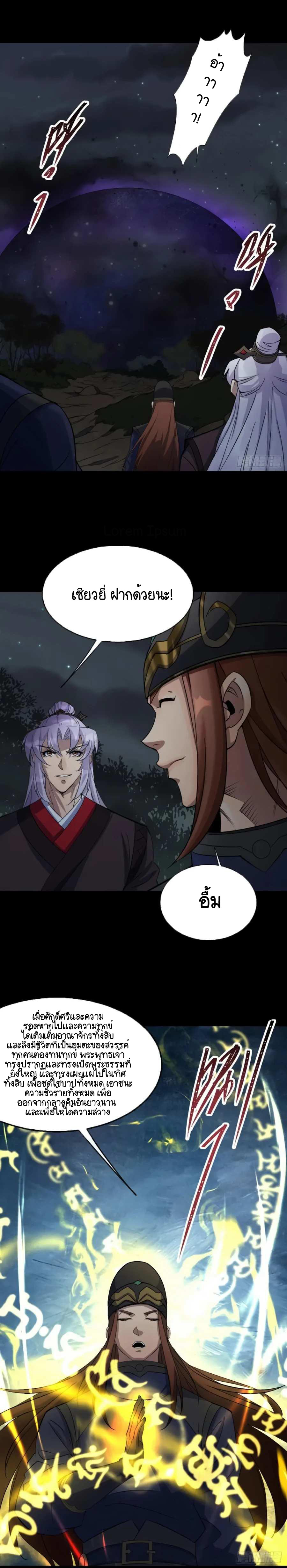 มหาปราชญ์ผู้ยิ่งใหญ่ ตอนที่ 57 หน้า 10