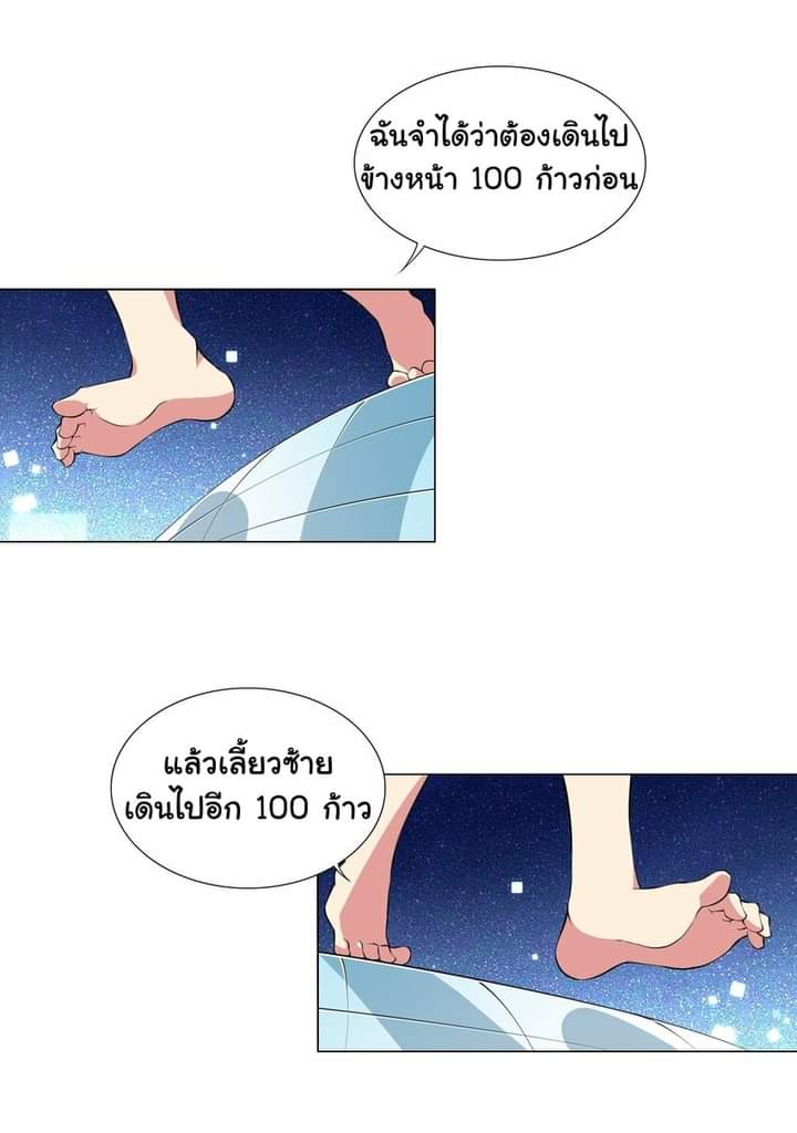 เกิดใหม่เป็นเจ้าหญิงแห่งโชคชะตา 666 โชคชะตา ตอนที่ 2 หน้า 14
