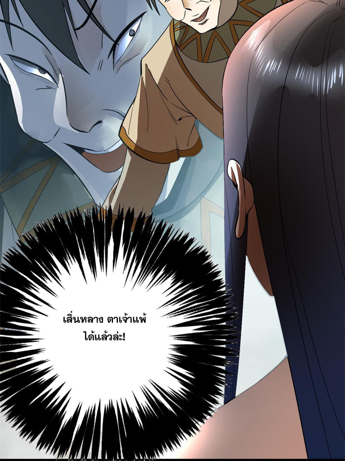 ลูกเขยที่แกร่งสุดในปฐพี (ทันจีน) ตอนที่ 22 หน้า 78