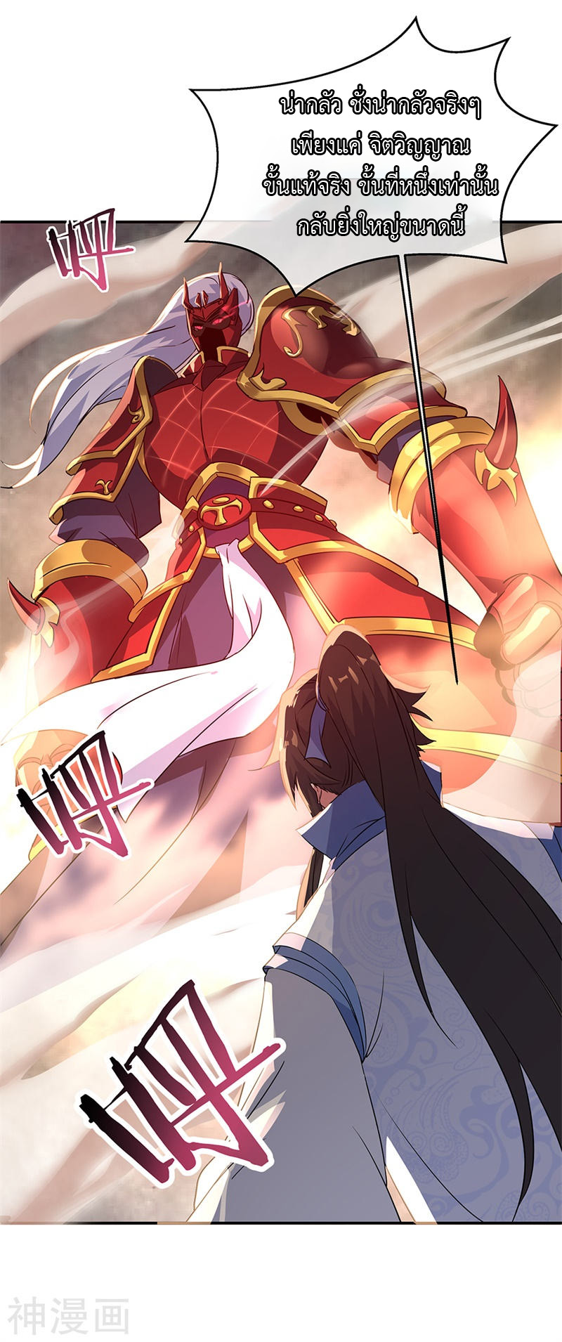 peerless battle spirit ตอนที่ 171 หน้า 2