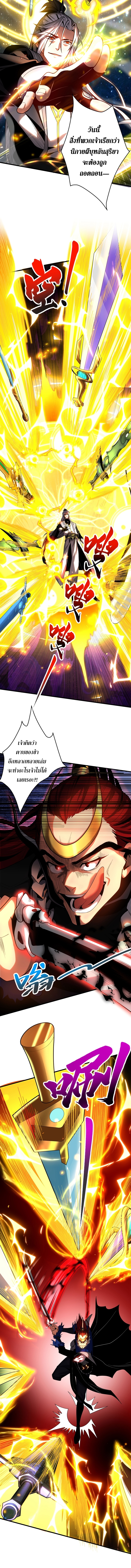 ข้าขอบ่มเพาะศิษย์แบบชิวๆ ก็แล้วกัน! (ชนจีน) ตอนที่ 46 หน้า 7