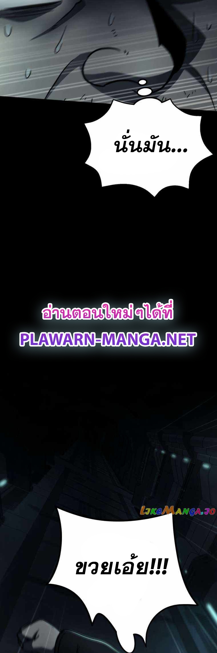 ฉันกลายเป็นสัตว์ประหลาดต่างดาวที่เติบโตได้ ตอนที่ 9 หน้า 71