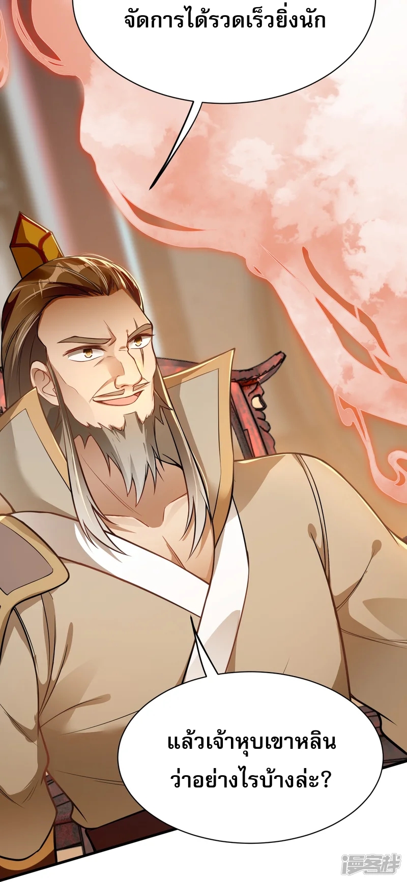 จักรพรรดิกระบี่เกิดใหม่ในร่างลูกเขย ตอนที่ 11 หน้า 25