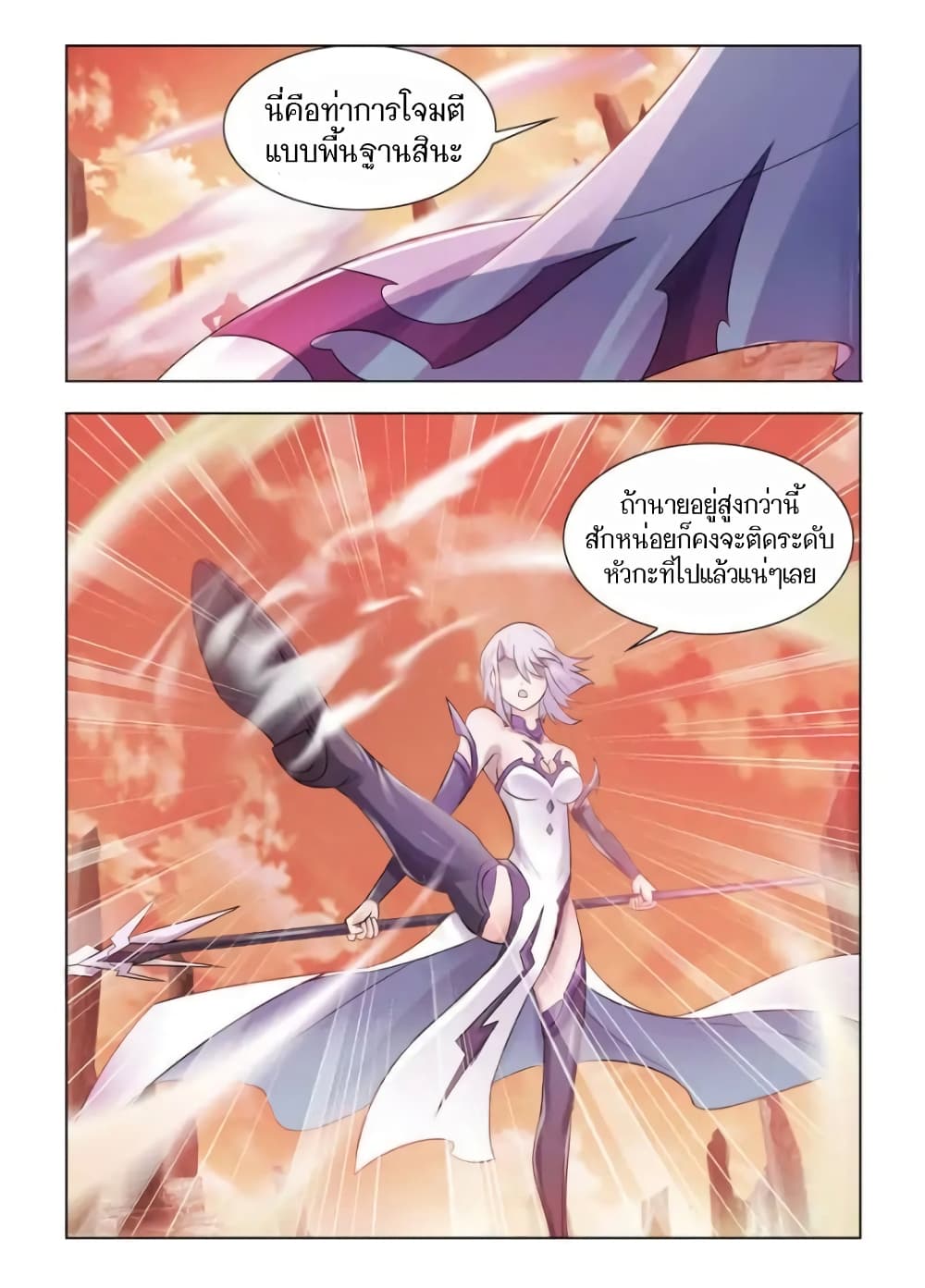 Battle frenzy ตอนที่ 63 หน้า 3