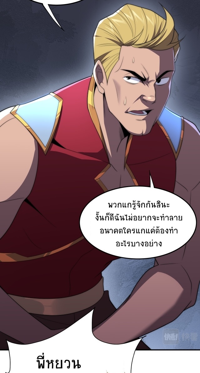 ยุคสมัยแห่งยีน ตอนที่ 15 หน้า 45