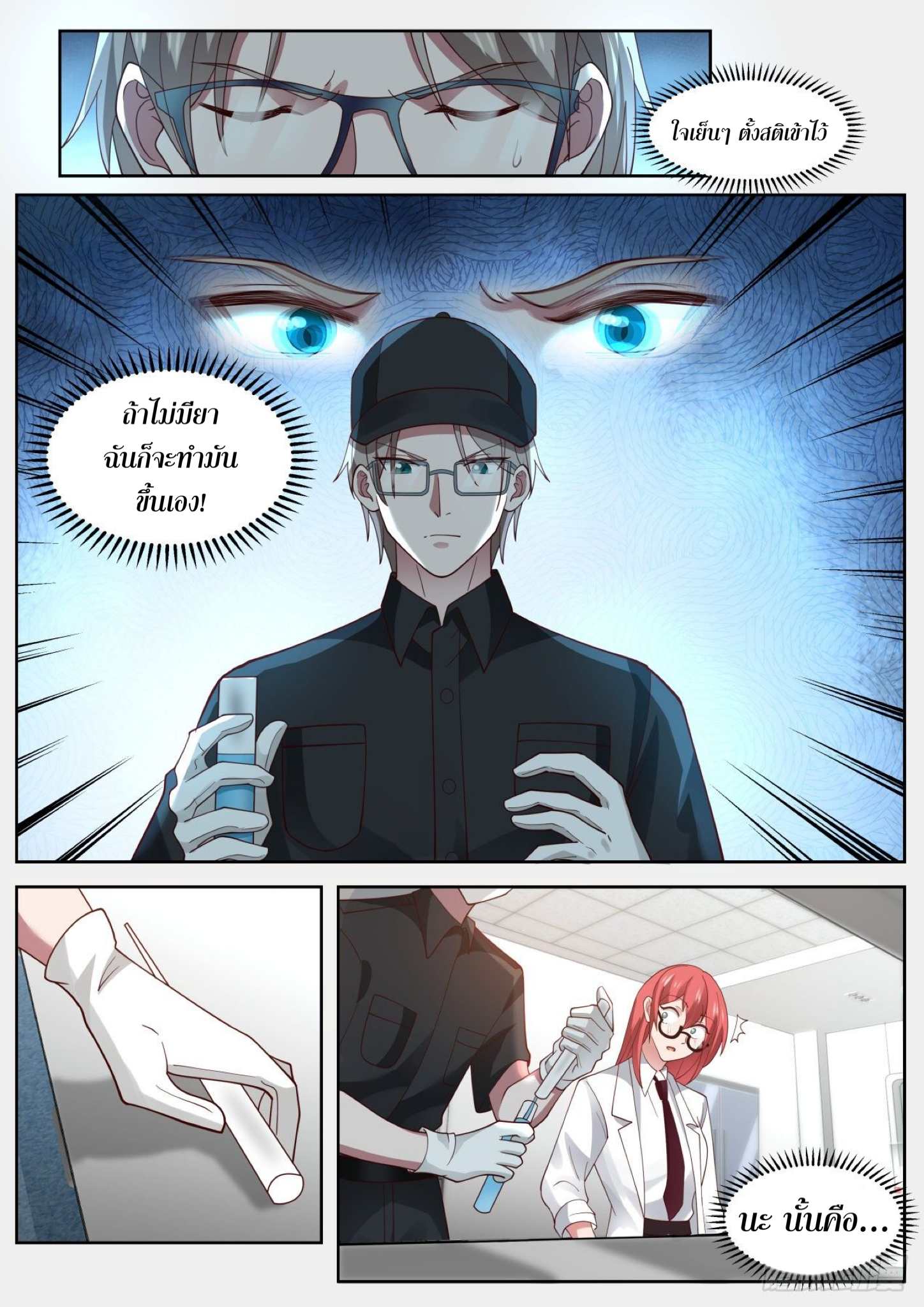 ฉันส่งของจนได้รางวัลสุดล้ำค่า ตอนที่ 24 หน้า 8