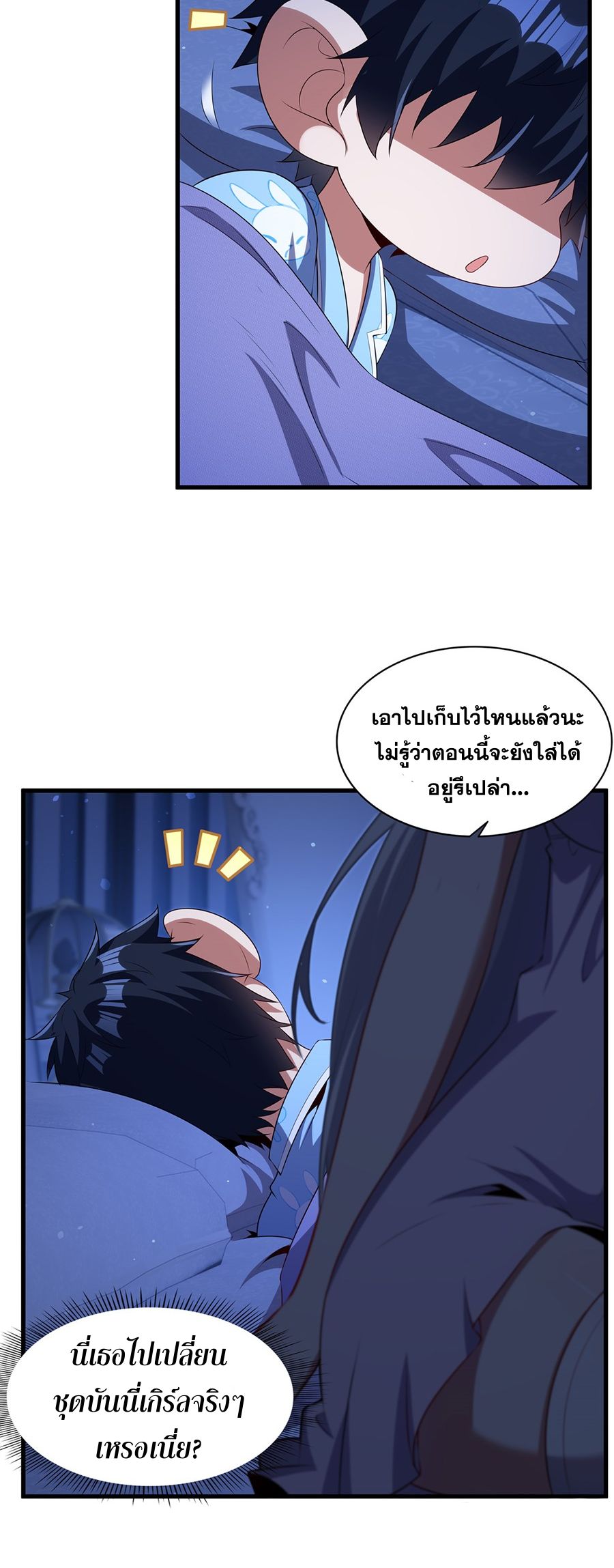 Shut Up, Evil Dragon! I don't want to raise a child with you anymore ตอนที่ 85 หน้า 17