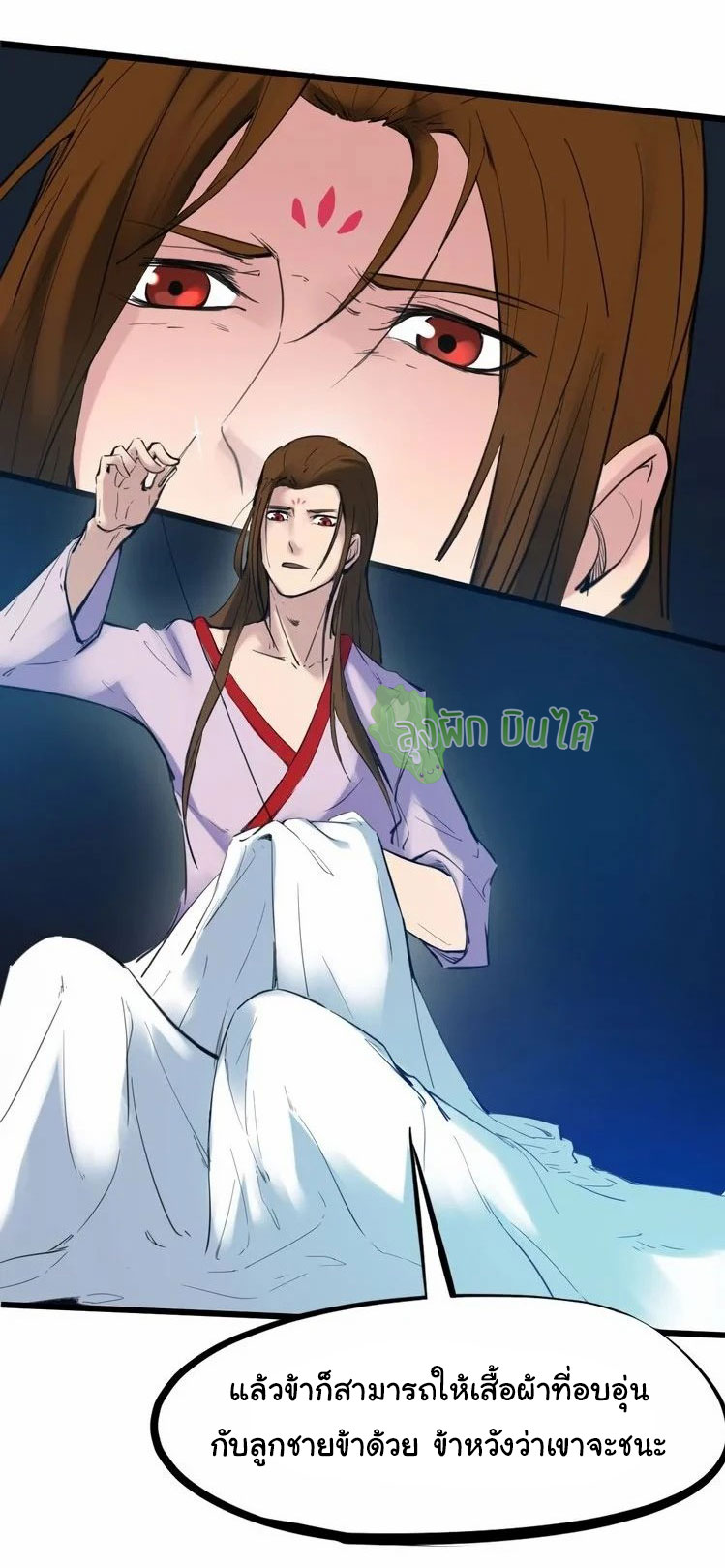 เลือดมังกร Bloodline of Dragons ตอนที่ 2 หน้า 68