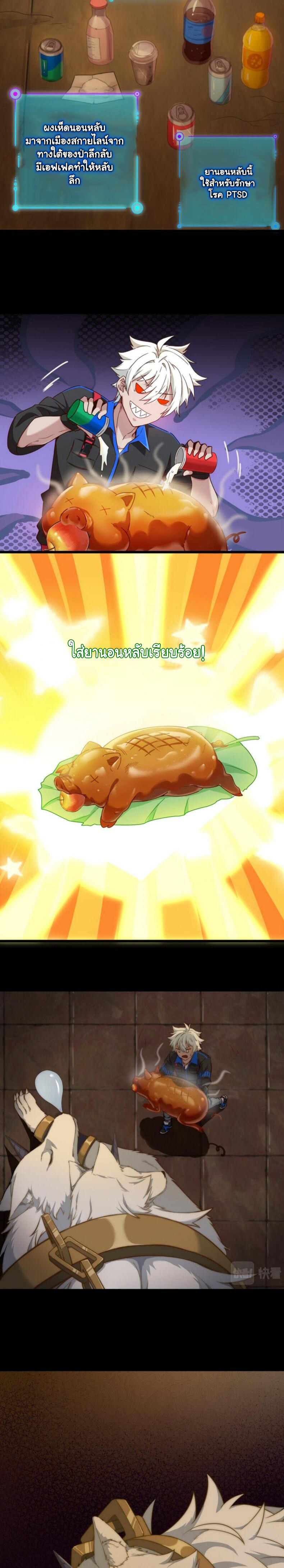 Game Invade The World ตอนที่ 9 หน้า 6