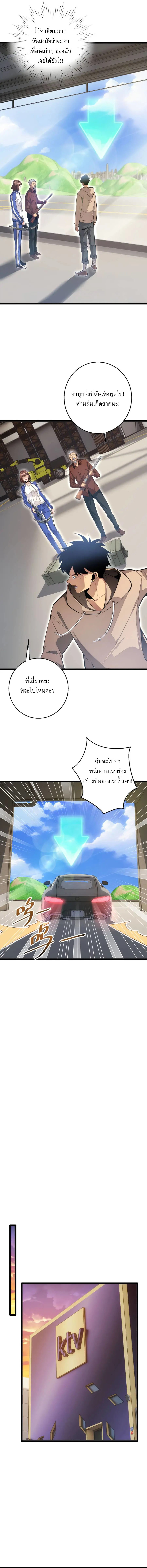 เกิดใหม่วันสิ้นโลก  (Rebirth In The End Times: I Reached The Top By Opening Boxes) ตอนที่ 6 หน้า 7