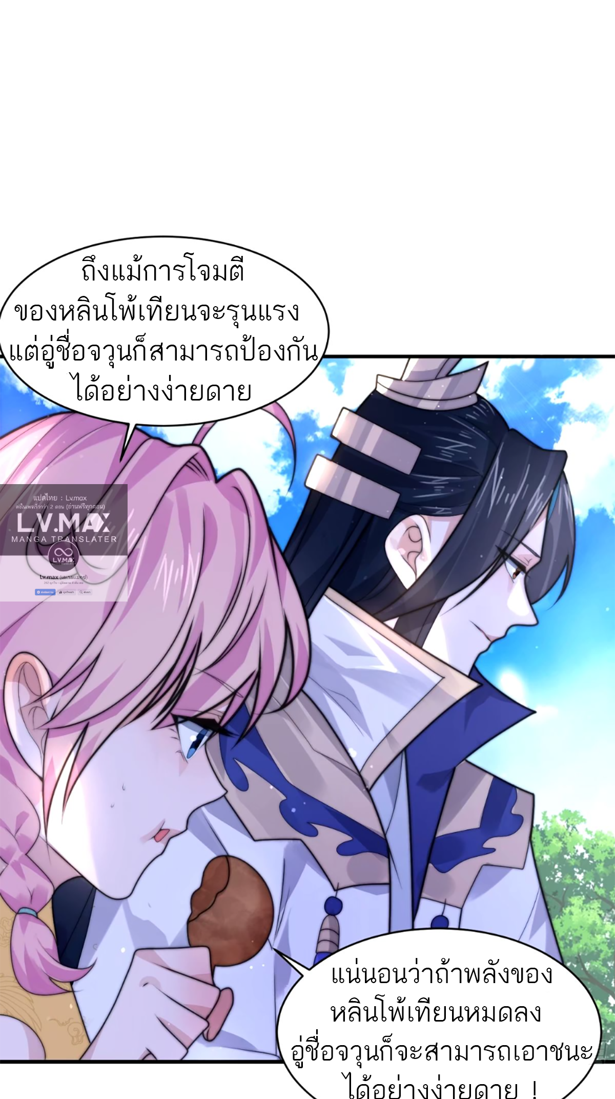 ซวยแล้วข้าโดนตามล่าจากศิษย์ในสำนัก ตอนที่ 46 หน้า 20