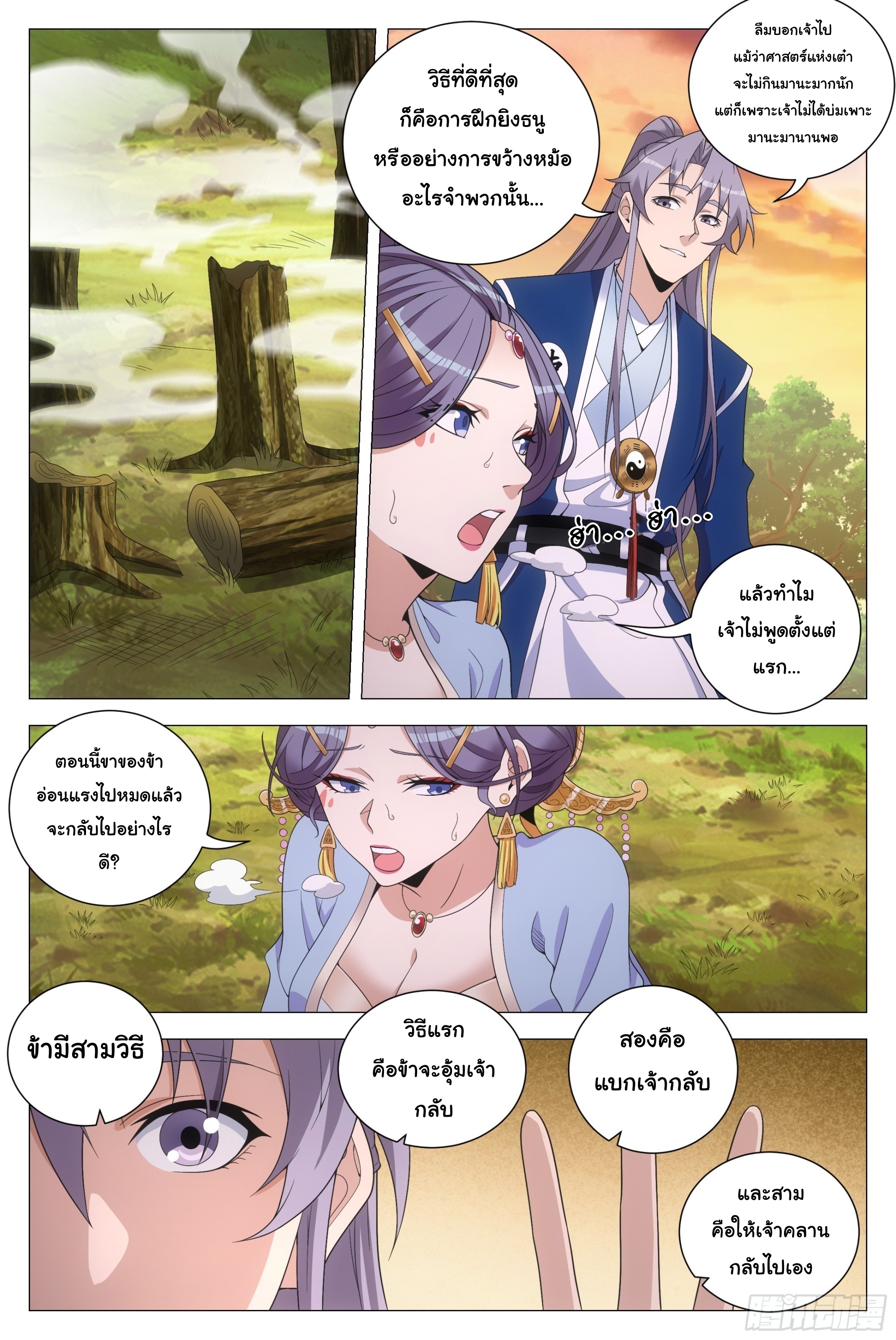Great Zhou Immort Officials - ข้าราชการอมตะ ตอนที่ 145 หน้า 7