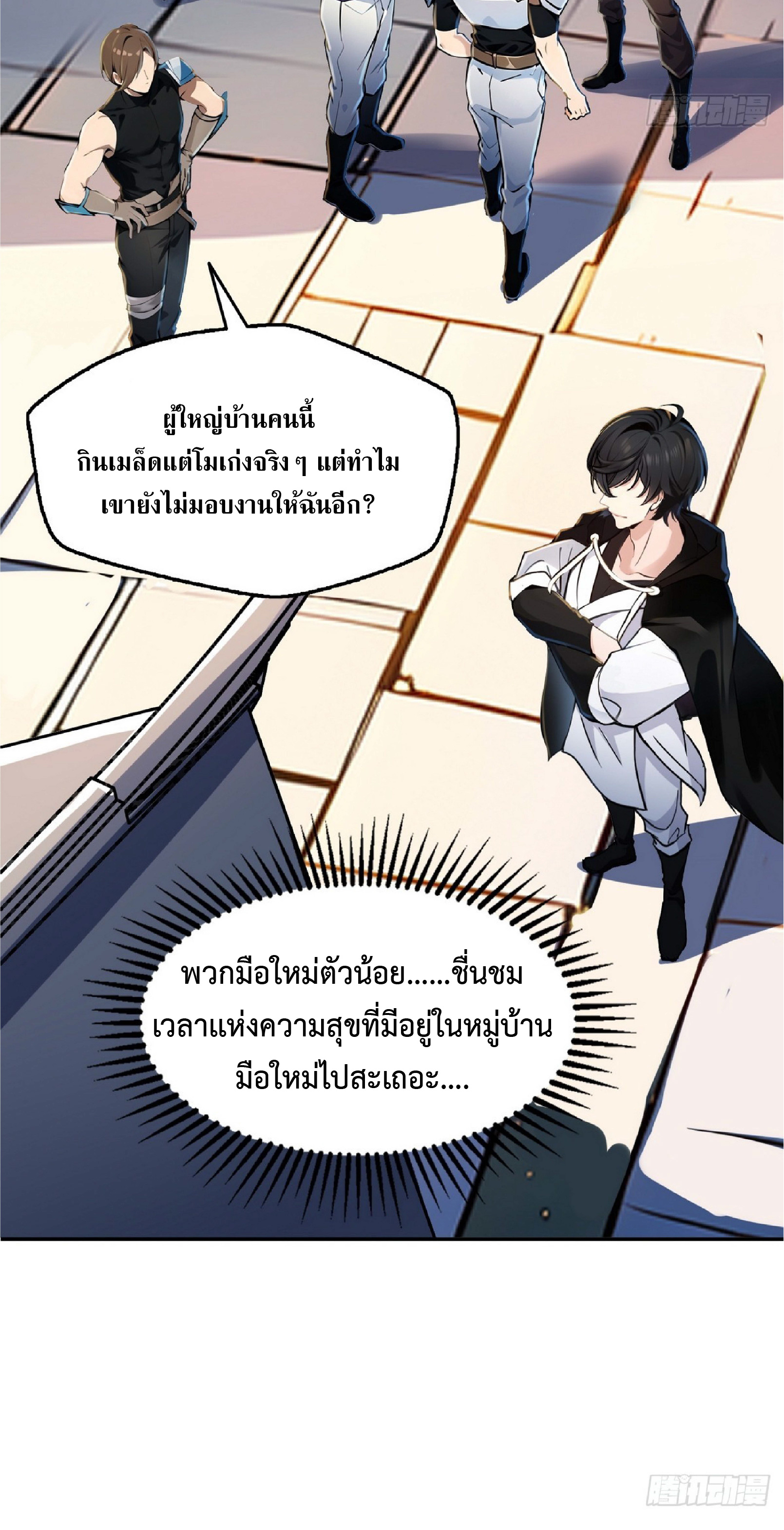 ราชาแห่งความตาย ตอนที่ 4 หน้า 39