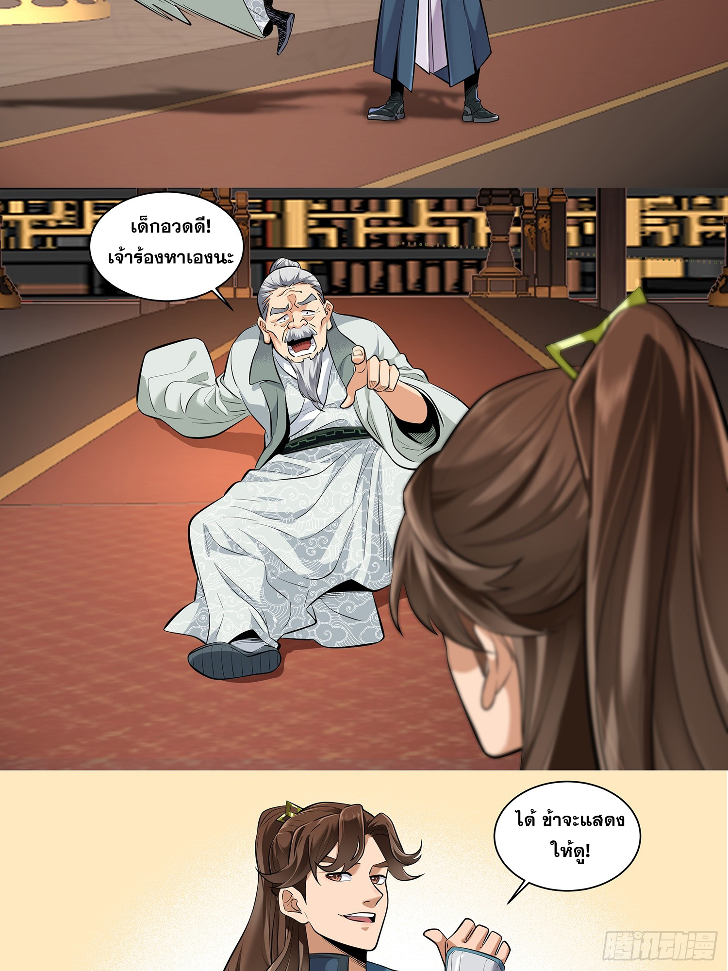 หาญท้าชะตาฟ้า ปริศนายุทธจักร ตอนที่ 163 หน้า 5