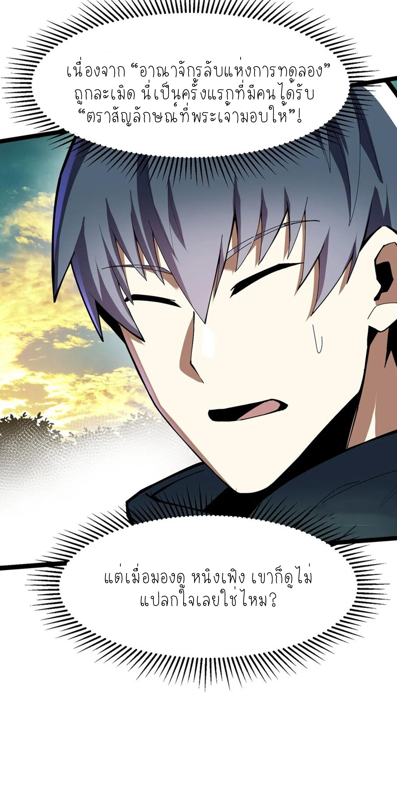 ไม่อยากเรียนทักษะ แห่งคำสาปเลย! ตอนที่ 66 หน้า 2