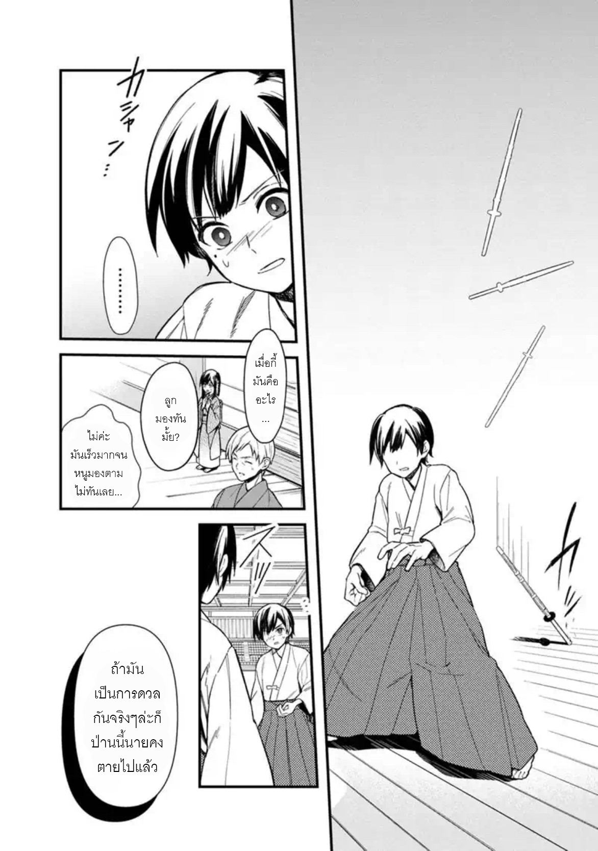 My Death Flags Show No Sign Of Ending ตอนที่ 23 หน้า 14