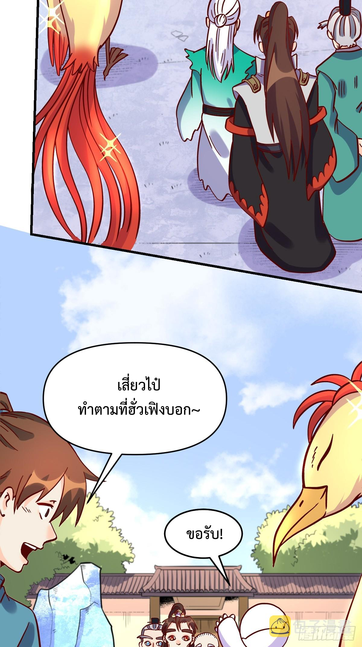 กลายเป็นว่าข้าคือจอมยุทธ์ผู้ยิ่งใหญ่ ตอนที่ 161 หน้า 38