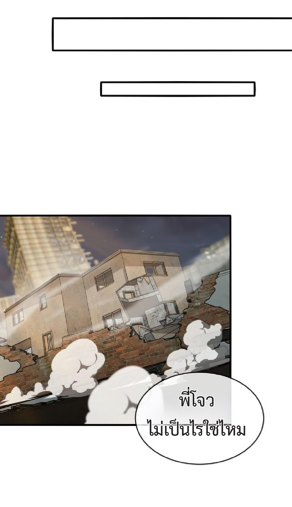 Super god system  ระบบสุดเทพ ตอนที่ 96 หน้า 35