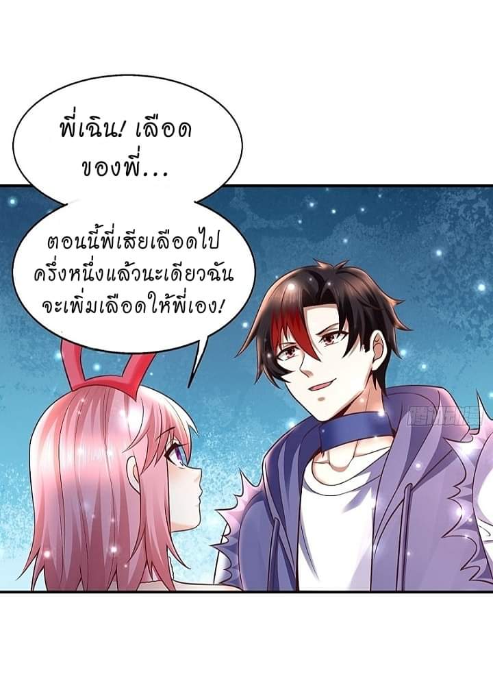 The best game master of the city – สุดยอดเซียนเกมแห่งคนร ตอนที่ 15 หน้า 21