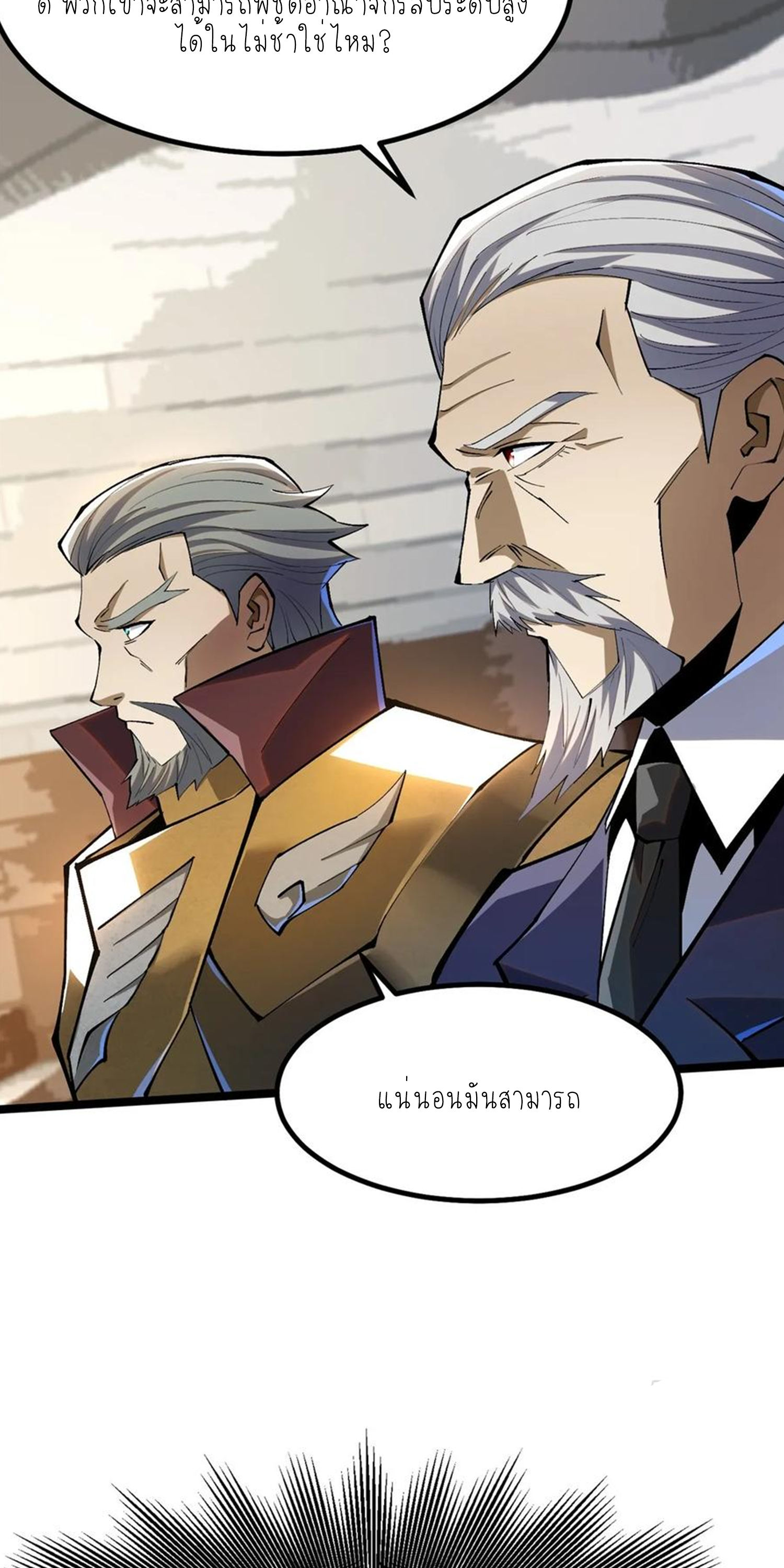 ไม่อยากเรียนทักษะ แห่งคำสาปเลย! ตอนที่ 59 หน้า 25