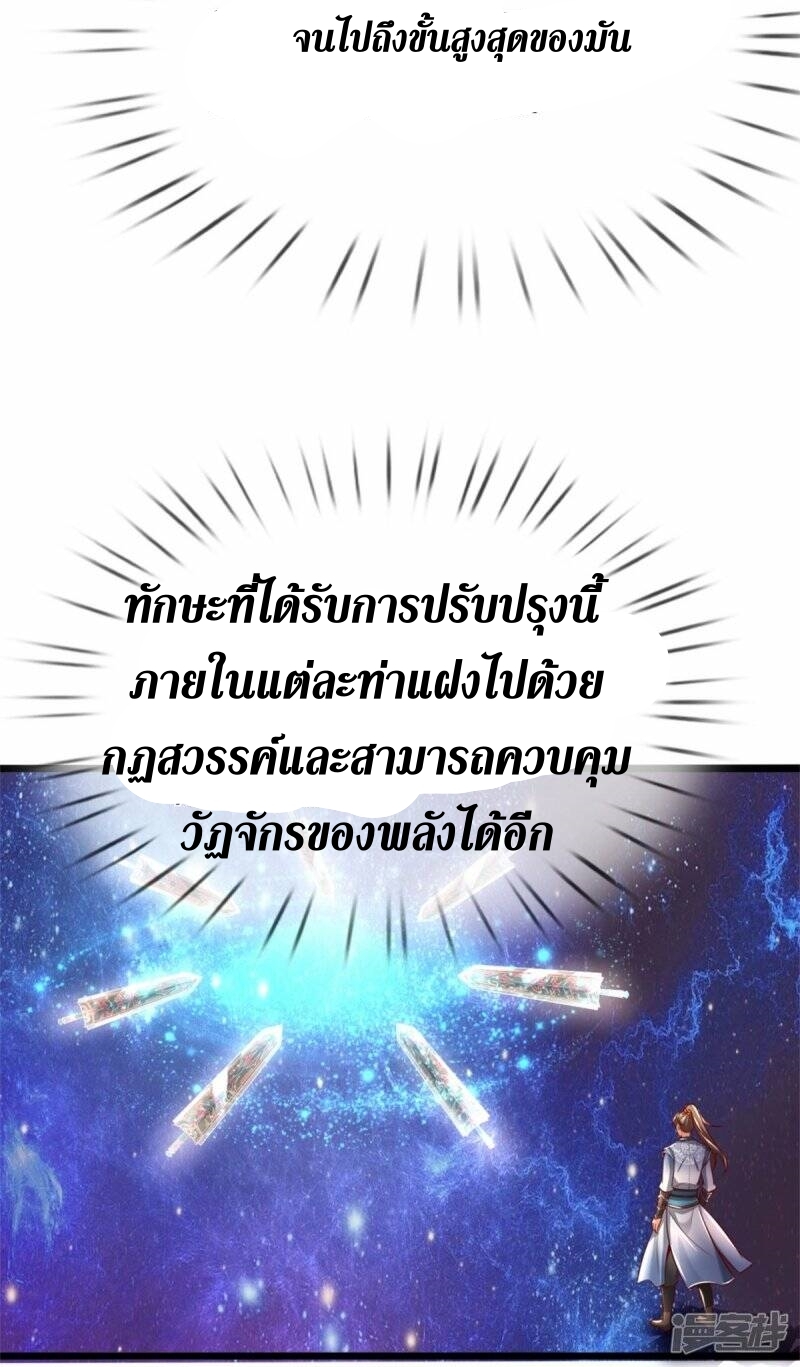 Sky Sword God ตอนที่ 104 หน้า 11