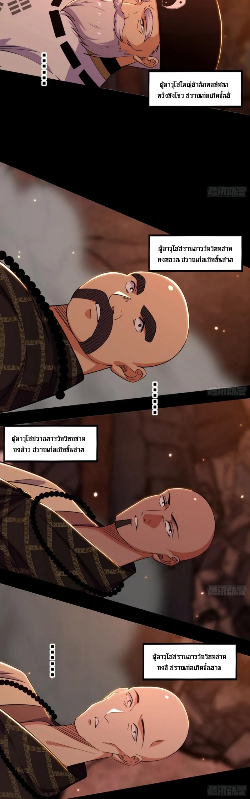 I'm an Evil God ข้าคือจักรพรรดิปีศาจ ตอนที่ 447 หน้า 42