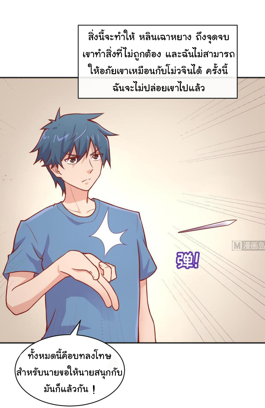 เทพเซียนหมอ ของยัยเทพธิดา ตอนที่ 74 หน้า 3